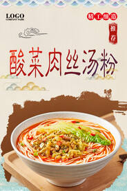酸菜肉丝汤粉