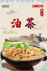 油茶