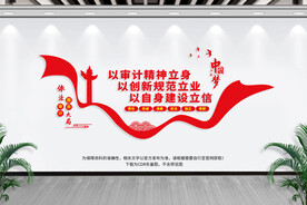 审计局