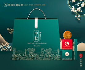 月饼包装 中秋礼盒