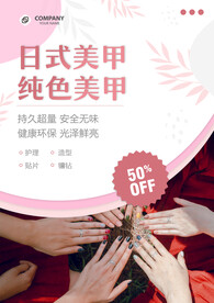 美甲海报