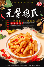 无骨鸡爪
