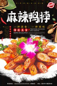 麻辣鸭脖