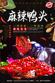 麻辣鸭头