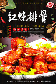  红烧排骨