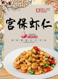 宫保虾仁