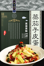蒸茄子皮蛋