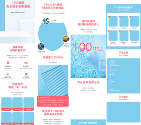 清洁用品泡沫洗手液详情页描述