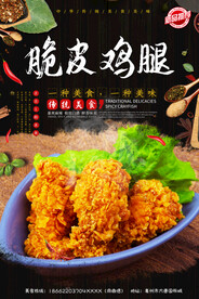 脆皮鸡腿