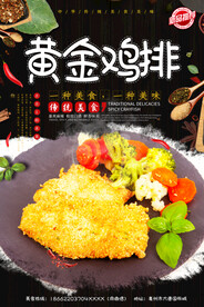 炸鸡排