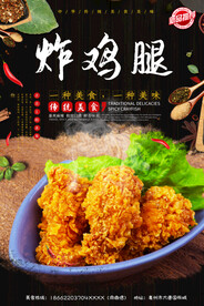 炸鸡腿