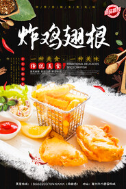 炸鸡翅根