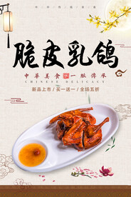 脆皮乳鸽
