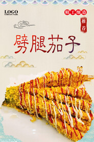 劈腿茄子
