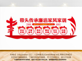 传承廉洁家风家训