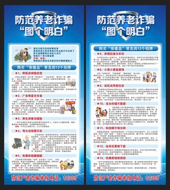 养老诈骗展架