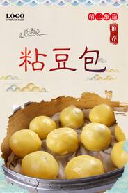 粘豆包