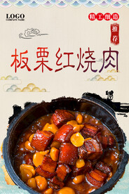 板栗红烧肉
