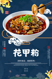 花甲粉