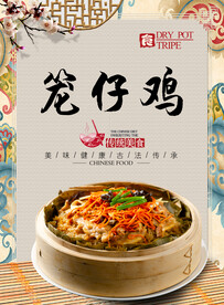 笼仔鸡
