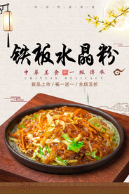 铁板水晶粉