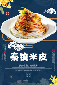 秦镇米皮