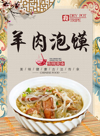 羊肉泡馍