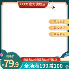 绿色国潮主图