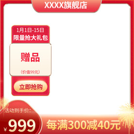 红色主图统一主题促销主图