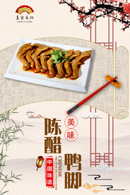 陈醋鸭脚