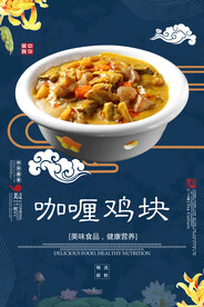 咖喱鸡块