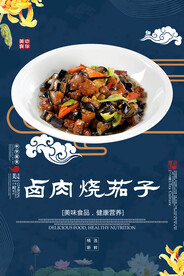 卤肉烧茄子