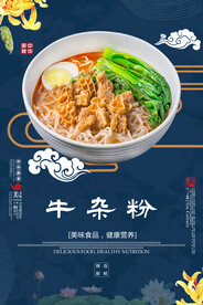 牛杂粉