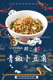 青椒卜豆角