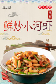 鲜炒小河虾