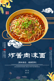 炸酱肉沫面