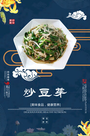 炒豆芽