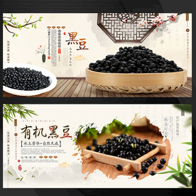 黑豆