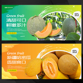 哈密瓜