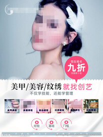 美业招生海报