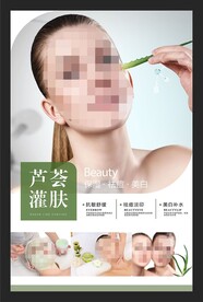 芦荟灌肤