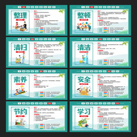 企业8S管理展板