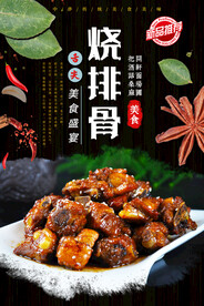 烧排骨
