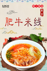 肥牛米线