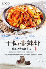 干锅香辣虾