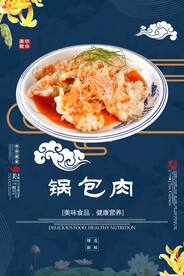 锅包肉