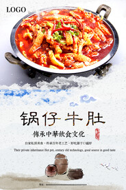 锅仔牛肚