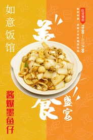酱爆墨鱼仔