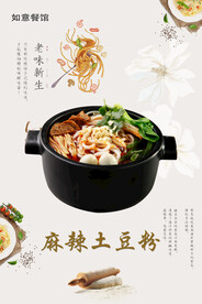 麻辣土豆粉