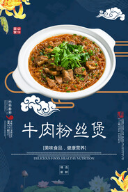 牛肉粉丝煲